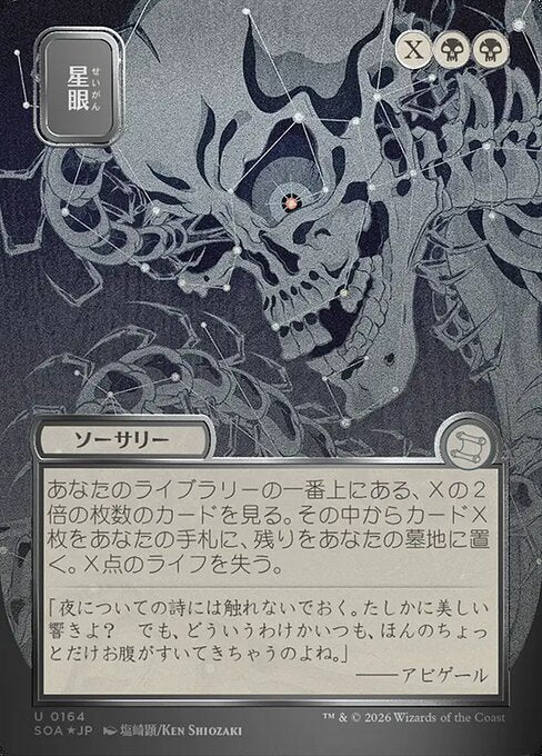 Stargaze (SOA 164) [Secrets of Strixhaven Mystical Archive]