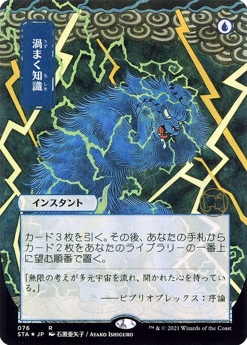Brainstorm (STA 76) [Strixhaven Mystical Archive]