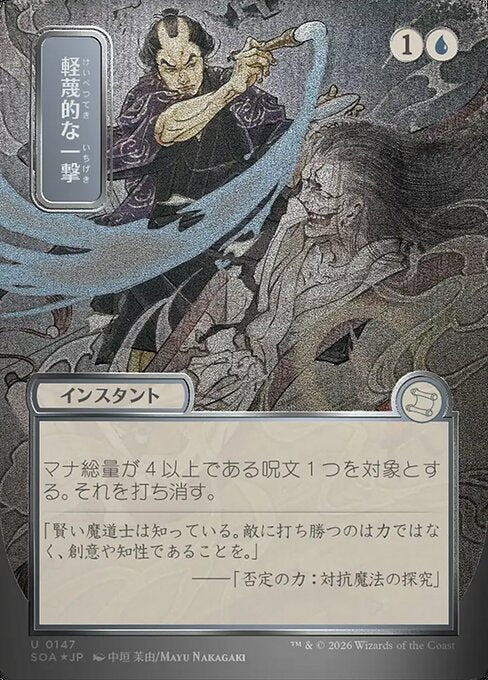 Disdainful Stroke (Borderless · Showcase) (SOA 147) [Secrets of Strixhaven Mystical Archive]