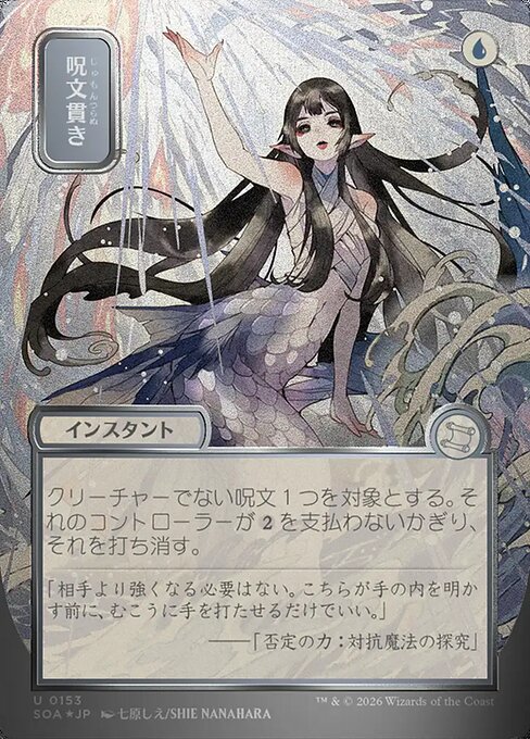 Spell Pierce (SOA 153) [Secrets of Strixhaven Mystical Archive]