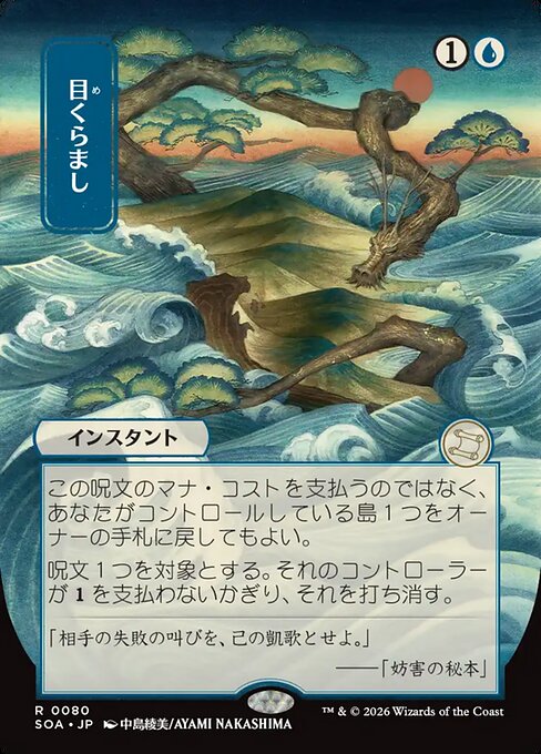 Daze (SOA 80) [Secrets of Strixhaven Mystical Archive]