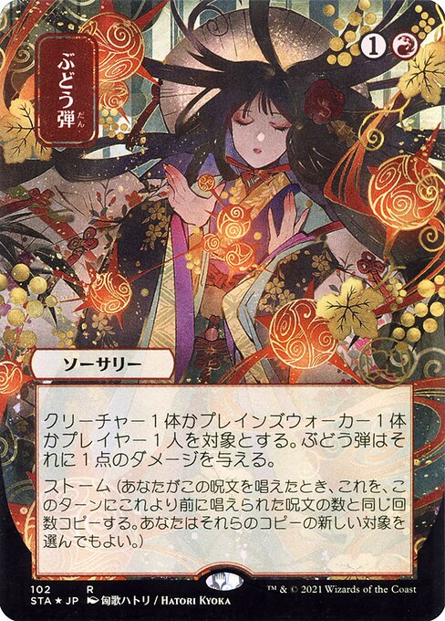 Grapeshot (Borderless) (STA 102) [Strixhaven Mystical Archive]
