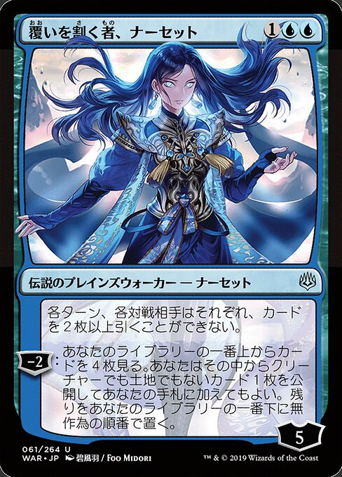 Narset, Parter of Veils (WAR 61★) [War of the Spark]
