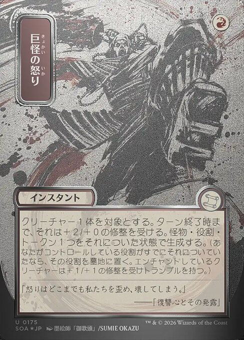 Monstrous Rage (SOA 175) [Secrets of Strixhaven Mystical Archive]