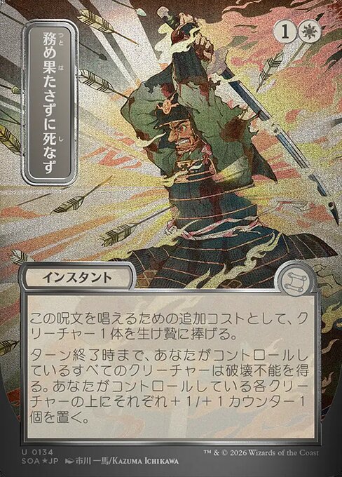 Duty Beyond Death (SOA 134) [Secrets of Strixhaven Mystical Archive]