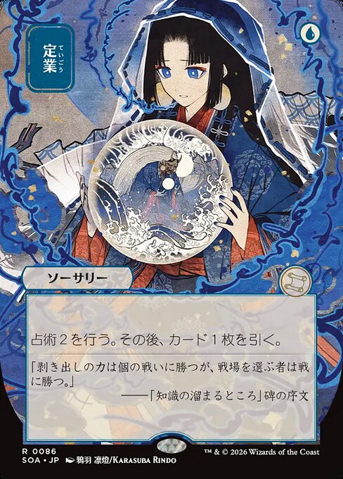 Preordain (SOA 86) [Secrets of Strixhaven Mystical Archive]