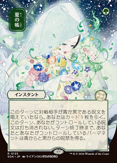 Veil of Summer (SOA 125) [Secrets of Strixhaven Mystical Archive]
