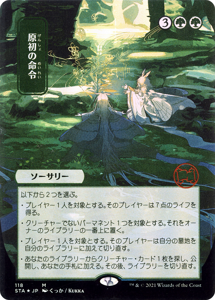 Primal Command (Japanese) [Strixhaven: Mystical Archive]